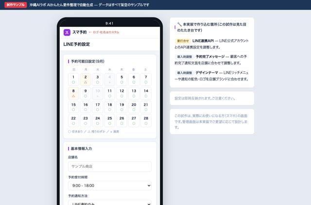 LINEの予約希望に返信できるのが閉店後になってしまうのAI活用例の画面