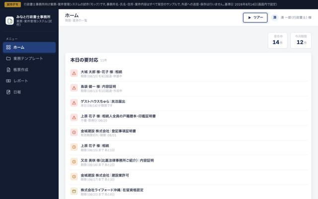 帳票づくりと案件の進行管理が全部バラバラのExcelのAI活用例の画面
