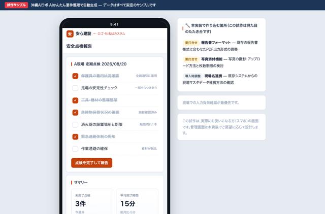 紙の点検シートを現場から持ち帰って転記しているのAI活用例の画面