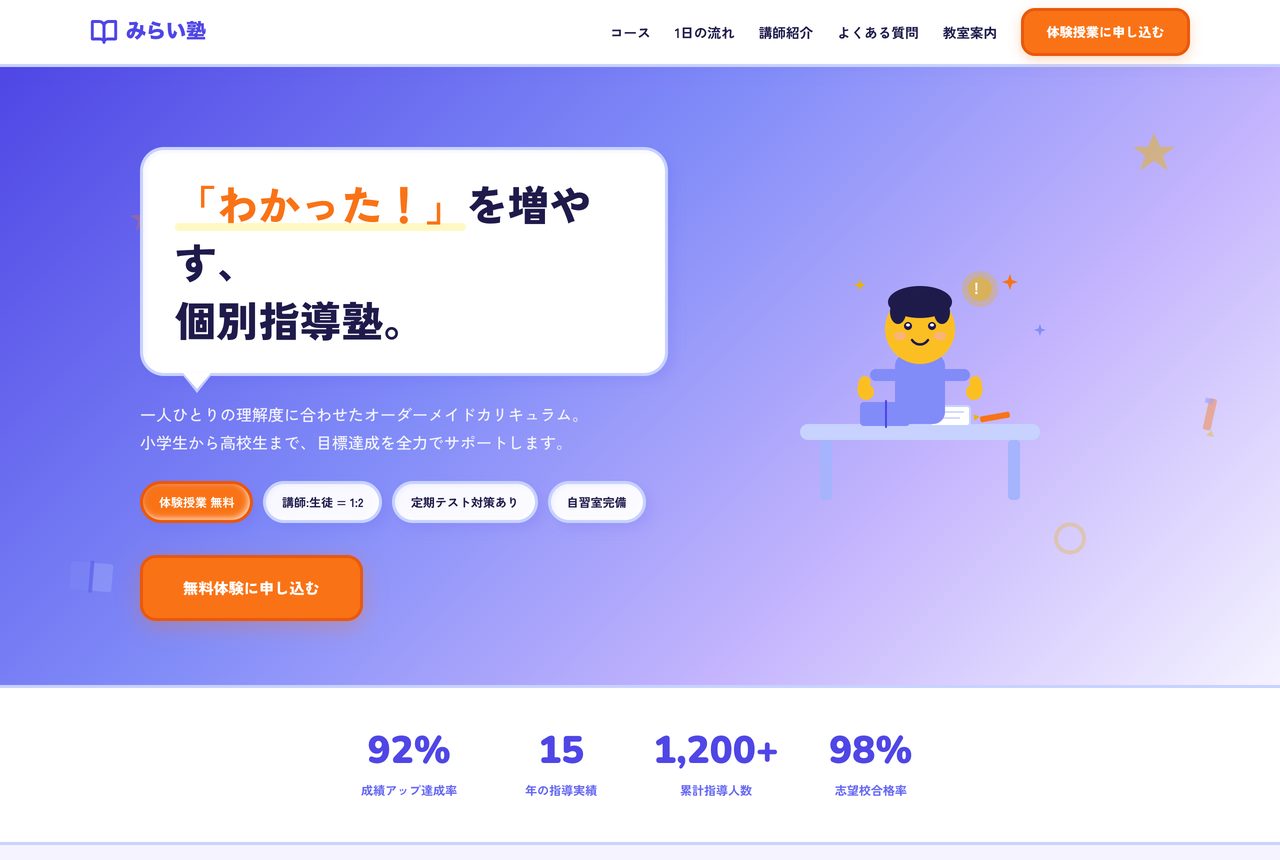 学習塾サイト。明るい配色で学年別のコースを掲載している
